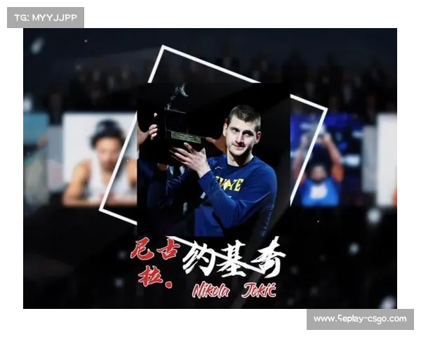 约基奇恢复场上训练，有望本月底复出冲击MVP奖项